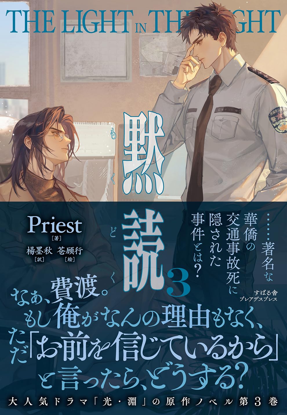 Amazon.co.jp: 黙読 The Light in the Night(3) (Pleiades Press
